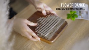 «Flower Dance». Игра на хроматической калимбе Hluru