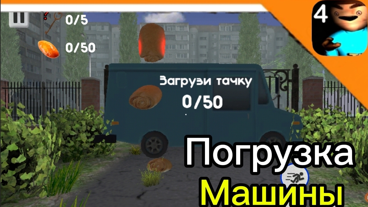 😈 МНЕ НУЖНО БЫЛО ПОГРУЗИТЬ ПИРОЖКИ В ТАЧКУ НО Я ВКУСИЛ ПИРОЖОК ➣ 5 ночей с Тимохой 4: школа 😈 смотреть онлайн