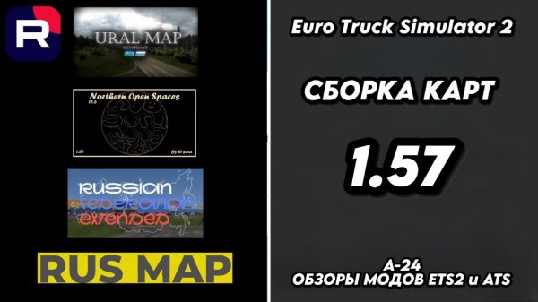 СБОРКА КАРТ / ВЕРСИЯ 1.57 / УРАЛ МАП / RUSSIAN FEDERATION EXTENDED (RFEX) / NOS / RUSMAP VK