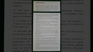 Коран сура 76 Аль-Инсан Человек перевод Аль-мунтахаб