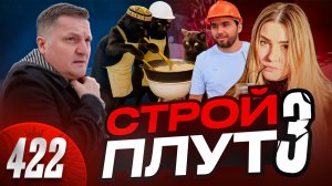 ASWAD: Бизнес на кидалове / Дерзкий таджик / Уроки строительства / МПЦ