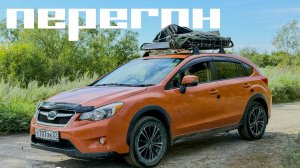 Большой перегон - Subaru XV Хабаровск-Красноярск