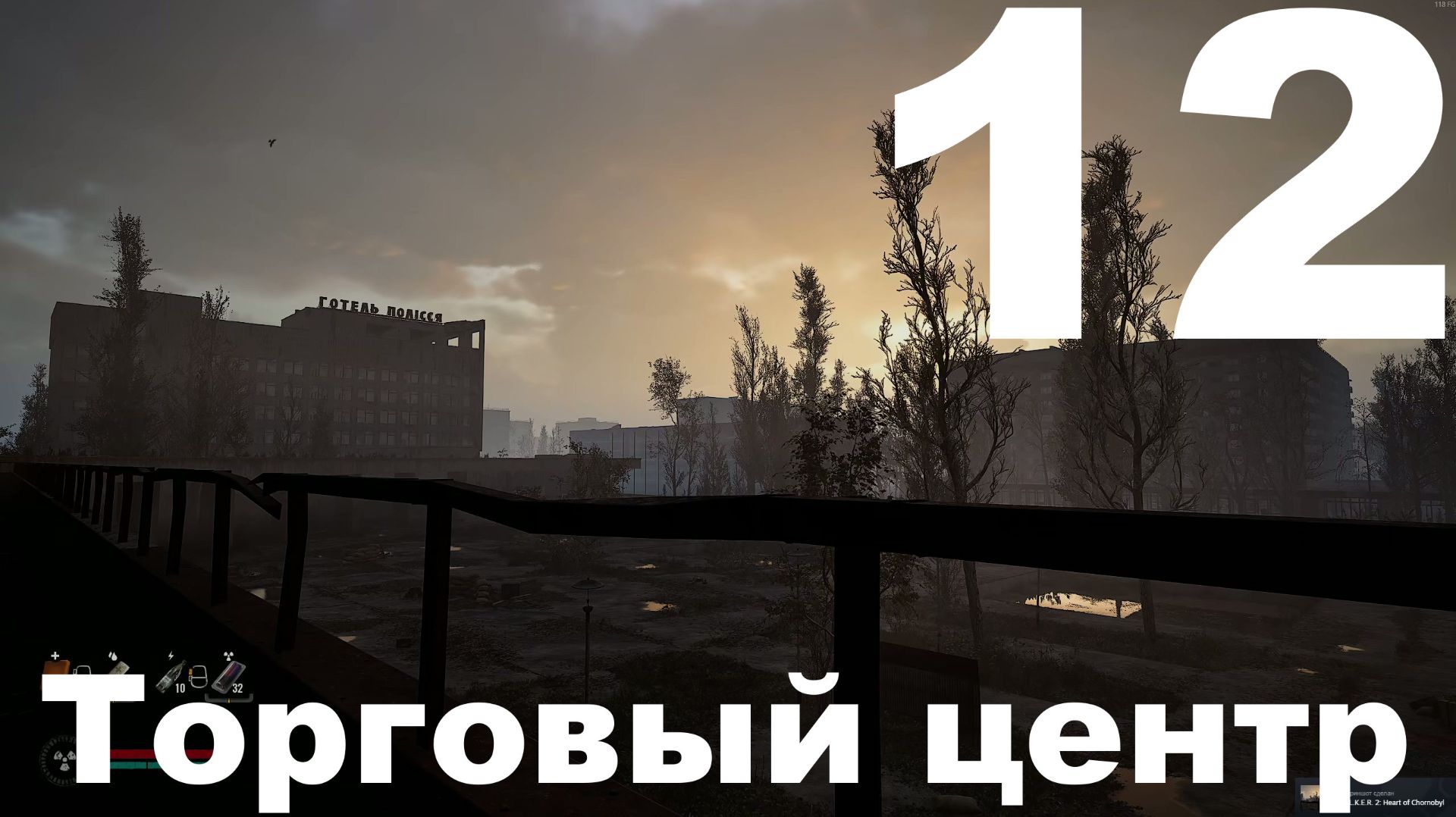 Выживание на Мастере в СТАЛКЕР 2 Сердце Чернобыля 1.7 №12 - Торговый центр смотреть онлайн