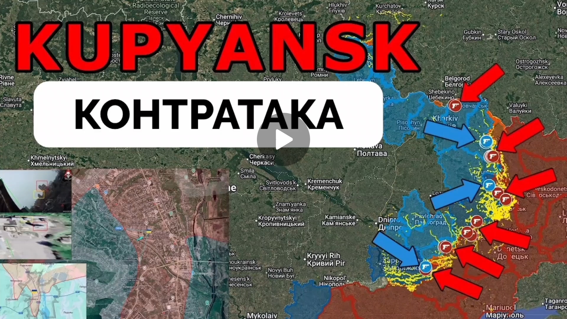 Успех Русской армии по всему фронту!Всу отчаянно контратакуют в Купянске! смотреть онлайн