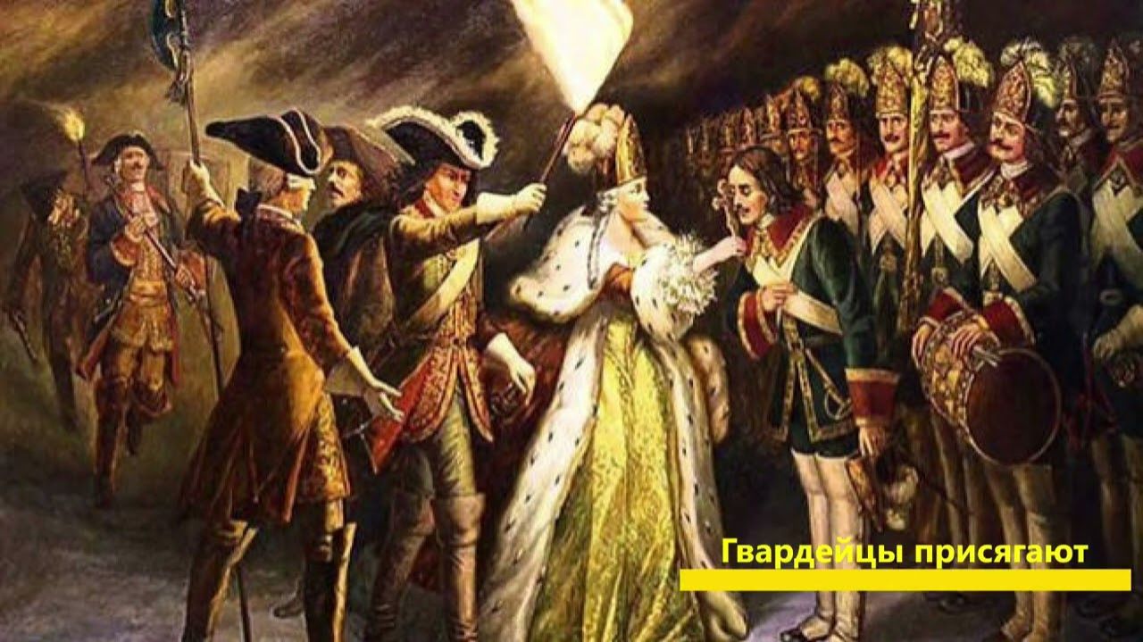 В результате государственного переворота российской императрицей стала Елизавета Петровна смотреть онлайн