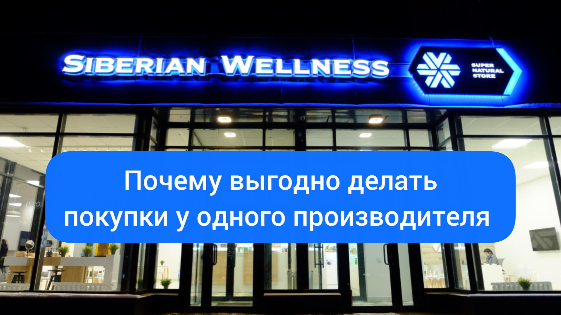 отечественный бренд Сибирское Здоровье Siberian Wellness Красота и Здоровье