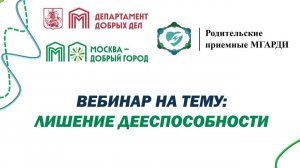 ЛИШЕНИЕ ДЕЕСПОСОБНОСТИ