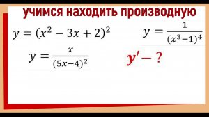 Как найти производную сложной функции?