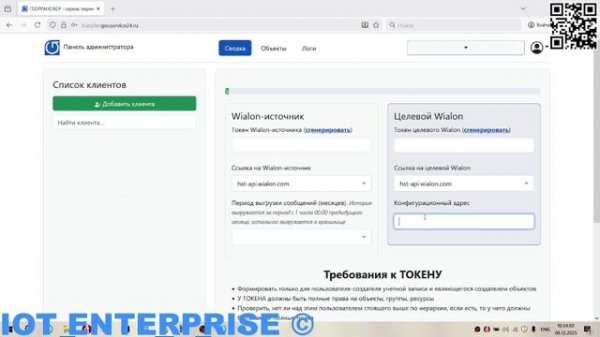 GEO Transfer для WIALON автоматический перенос объектов из Wialon Hosting - Local на  другой Wialon