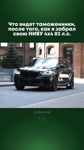 ниву взял #clinlicar #automobile #автоподборспб #автоподбормосква смотреть онлайн