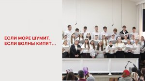 Если море шумит, если волны кипят, в моей лодке вода...