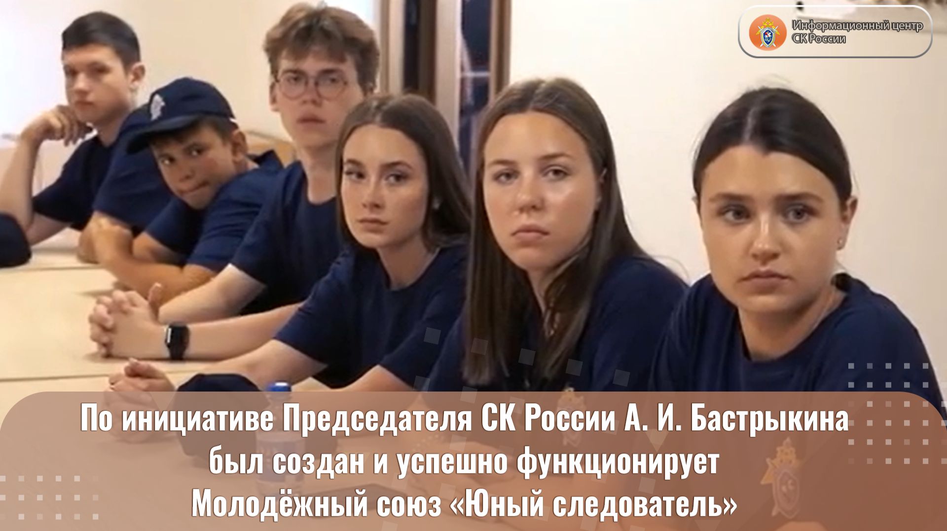 По инициативе Председателя СК России был создан и успешно функционирует Молодёжный союз смотреть онлайн