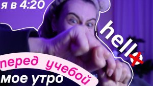 Polly pie|МОЕ НАСТОЯЩЕЕ УТРО В 4 ЧАСА ПЕРЕД УЧЕБОЙ