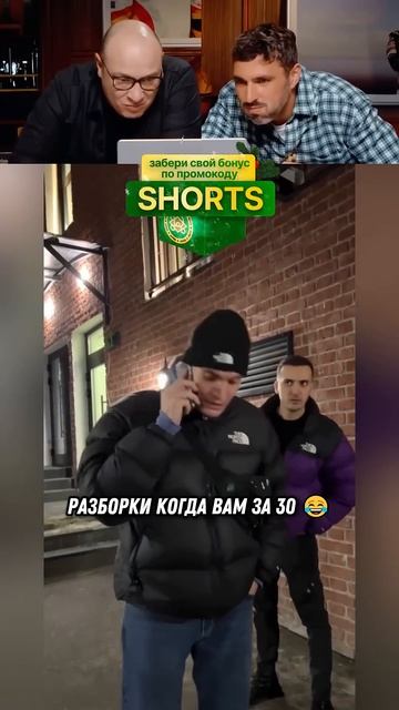Разборки за 30 #прикол #юмор смотреть онлайн