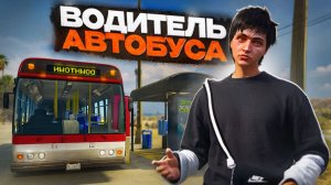 ПОЛНЫЙ ГАЙД на ВОДИТЕЛЯ АВТОБУСА! РАБОТЫ на МАДЖЕСТИК РП - ЗАРАБОТОК ДЛЯ НОВИЧКОВ ГТА 5 РП
