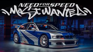 Need for Speed Most Wanted. Начало пути