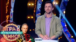 «Игра в кино. Мультфильмы» от 6 декабря 2025