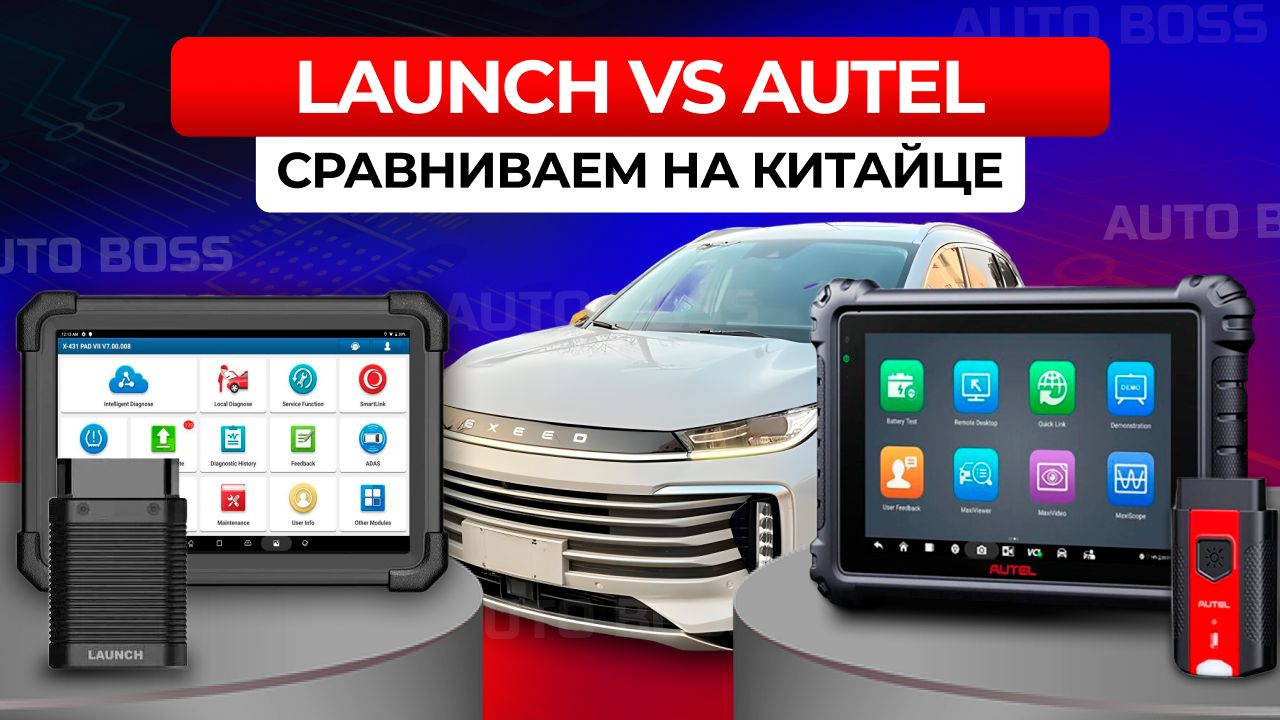 LAUNCH VS AUTEL чем диагностировать свежих китайцев смотреть онлайн