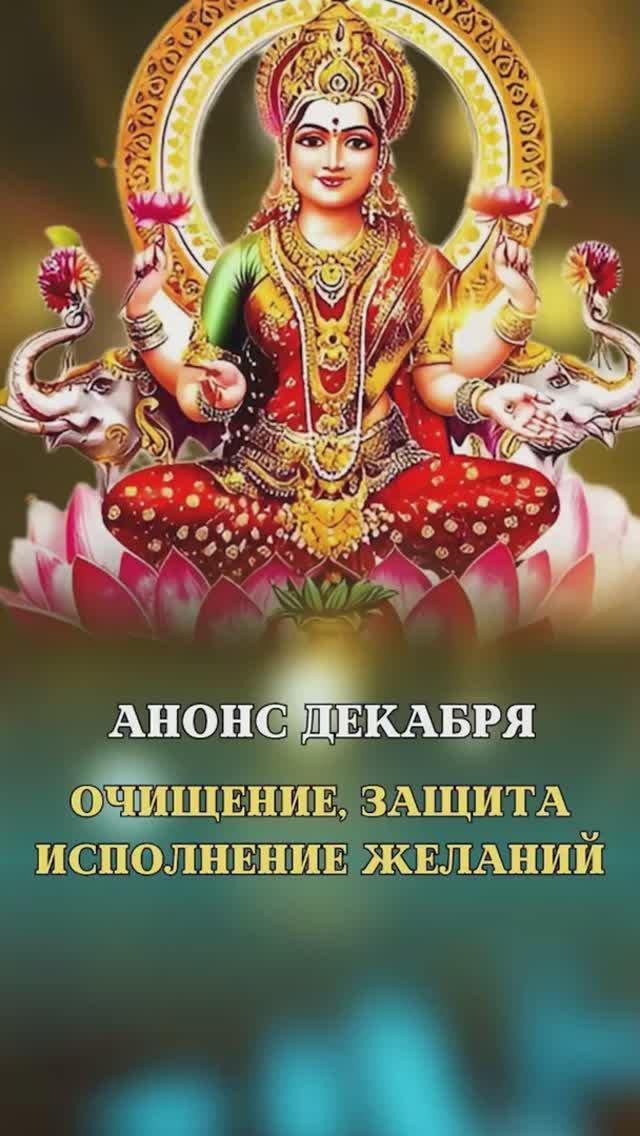 Анонс декабря. Подробности участия - в описании смотреть онлайн