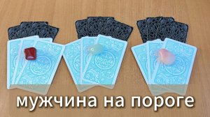 РАСКЛАД ТАРО Какой мужчина идёт в твою жизнь? Гадание на картах Таро онлайн