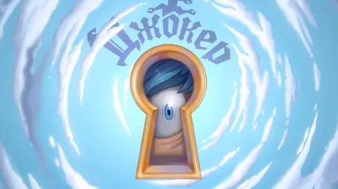 Джокер представляет: Потолок