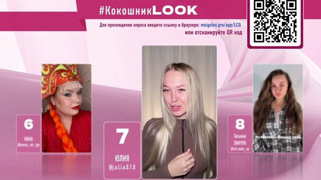 КокошникLOOK смотреть онлайн