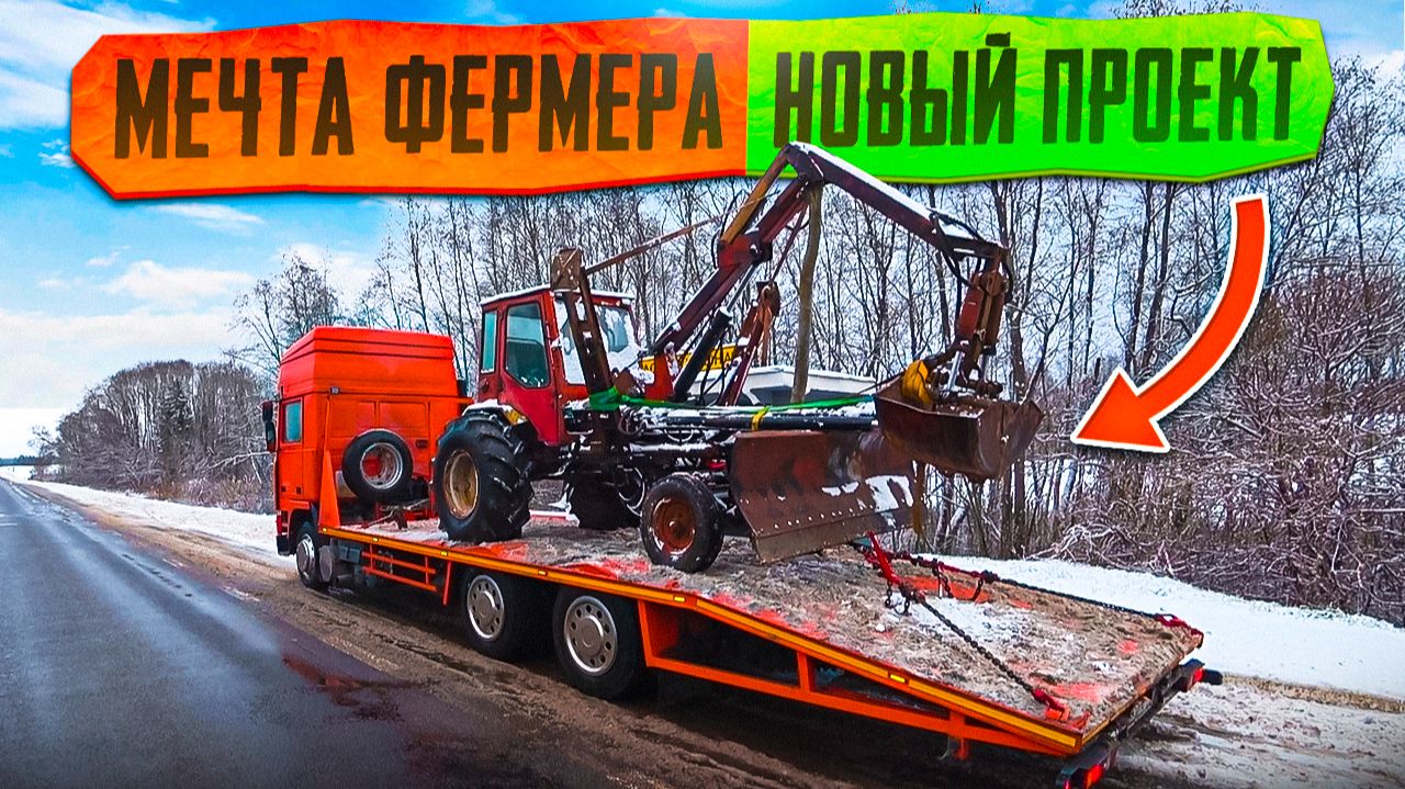 Его хотели сдать на Металл!! Купил трактор Т-16 с манипулятором. смотреть онлайн