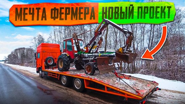 Его хотели сдать на Металл!! Купил трактор Т-16 с манипулятором.