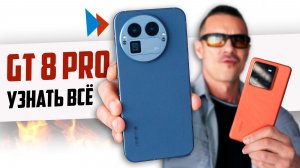 Концентрат ПРАВДЫ о Realme GT 8 PRO - что не ТАК? Полный РАСКЛАД