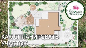 С чего начать планировать свой сад