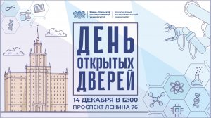 День открытых дверей ЮУрГУ