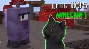 Minecraft СУПЕР КОТ ЗАСТРЯЛ В ЛОДКЕ И НАШЕЛ ОСТРОВ С АМОНГ ЖИТЕЛЯМИ 🐱 МАЙНКРАФТ ВЫЖИВАНИЕ ДЕНЬ 035