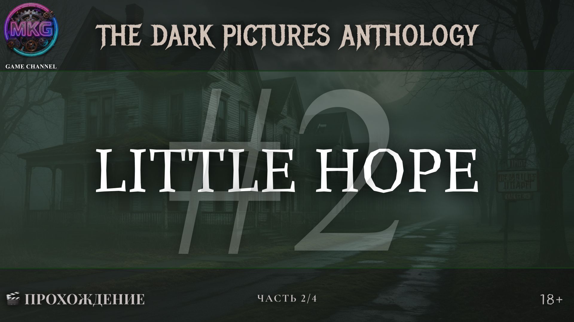 Little Hope | Игрофильм | Эпизод 2