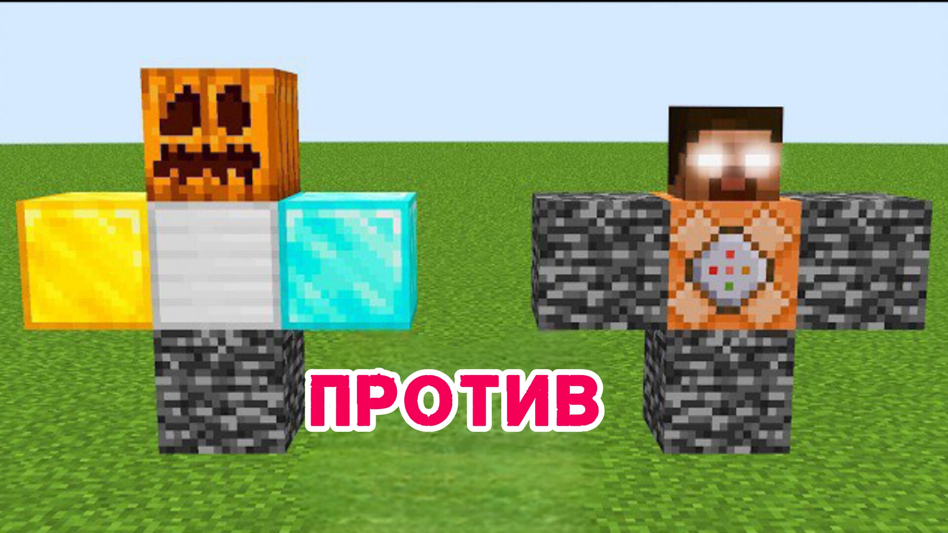 ХОРРОР ХЕРОБРИН против НОВОГО ГОЛЕМА - МАЙНКРАФТ С МОДАМИ смотреть онлайн