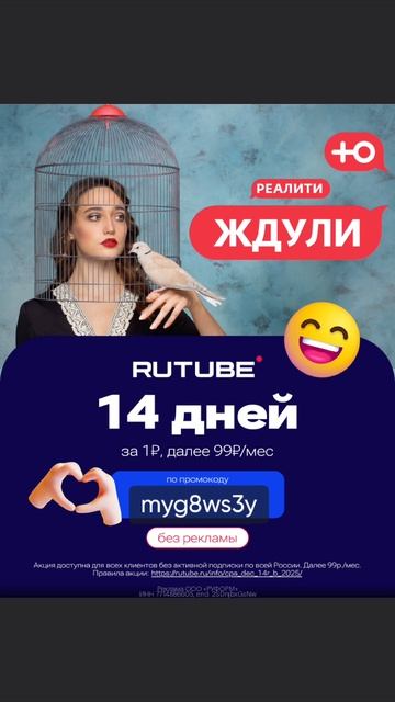 Реклама RuTube смотреть онлайн