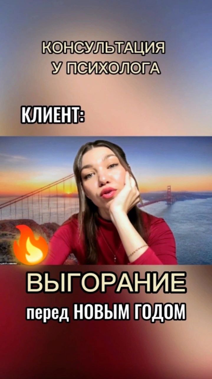 Консультация у психолога