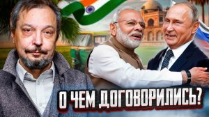 Путин в Индии: Новая эра в энергетике. Что решили по нефти, газу и АЭС?