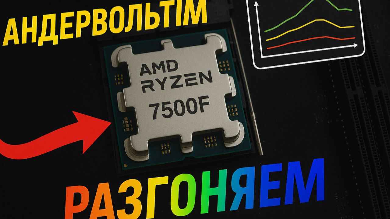 Андервольтинг и разгон AMD 7500f + Тесты смотреть онлайн
