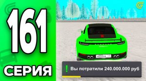 Машина За 240 МЛН..😱💸 Путь Бомжа на ГРАНД МОБАЙЛ 161 - в GRAND MOBILE