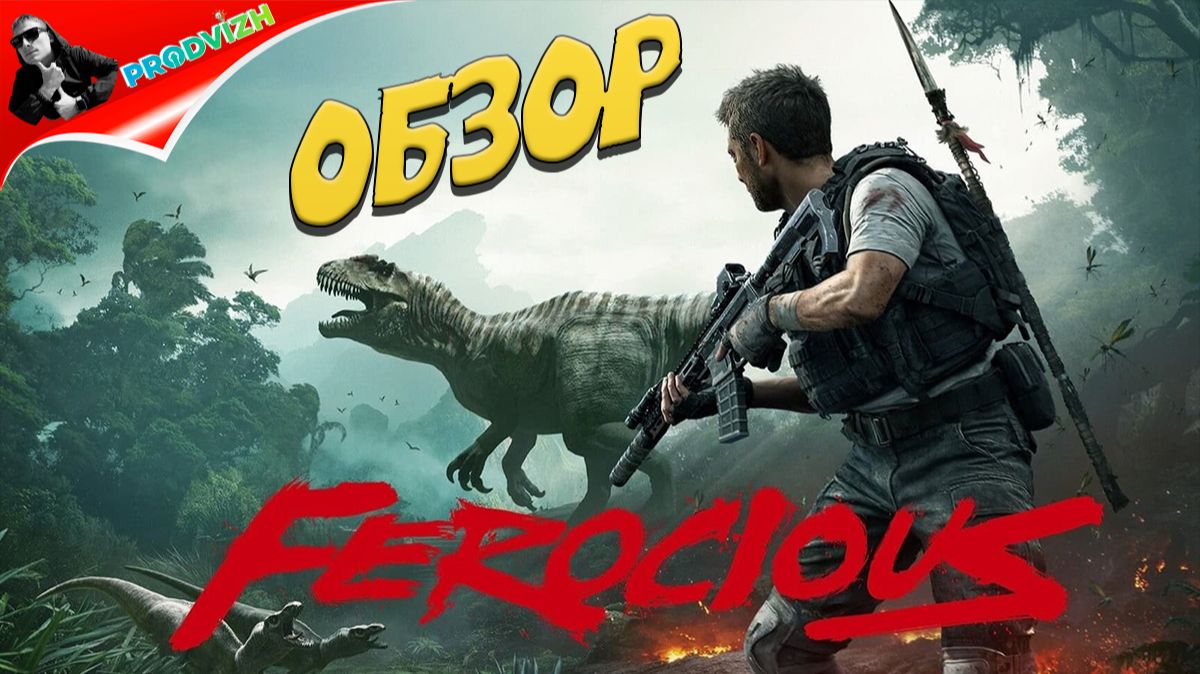 Ferocious ║ ОБЗОР ГЕЙМПЛЕЙ ║ КРУШЕНИЕ ║ СВИРЕПЫЙ смотреть онлайн