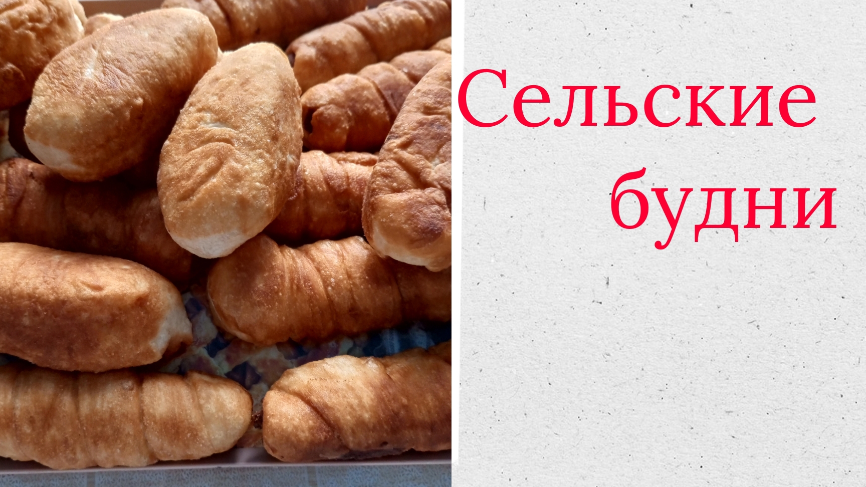 Сельские будни смотреть онлайн