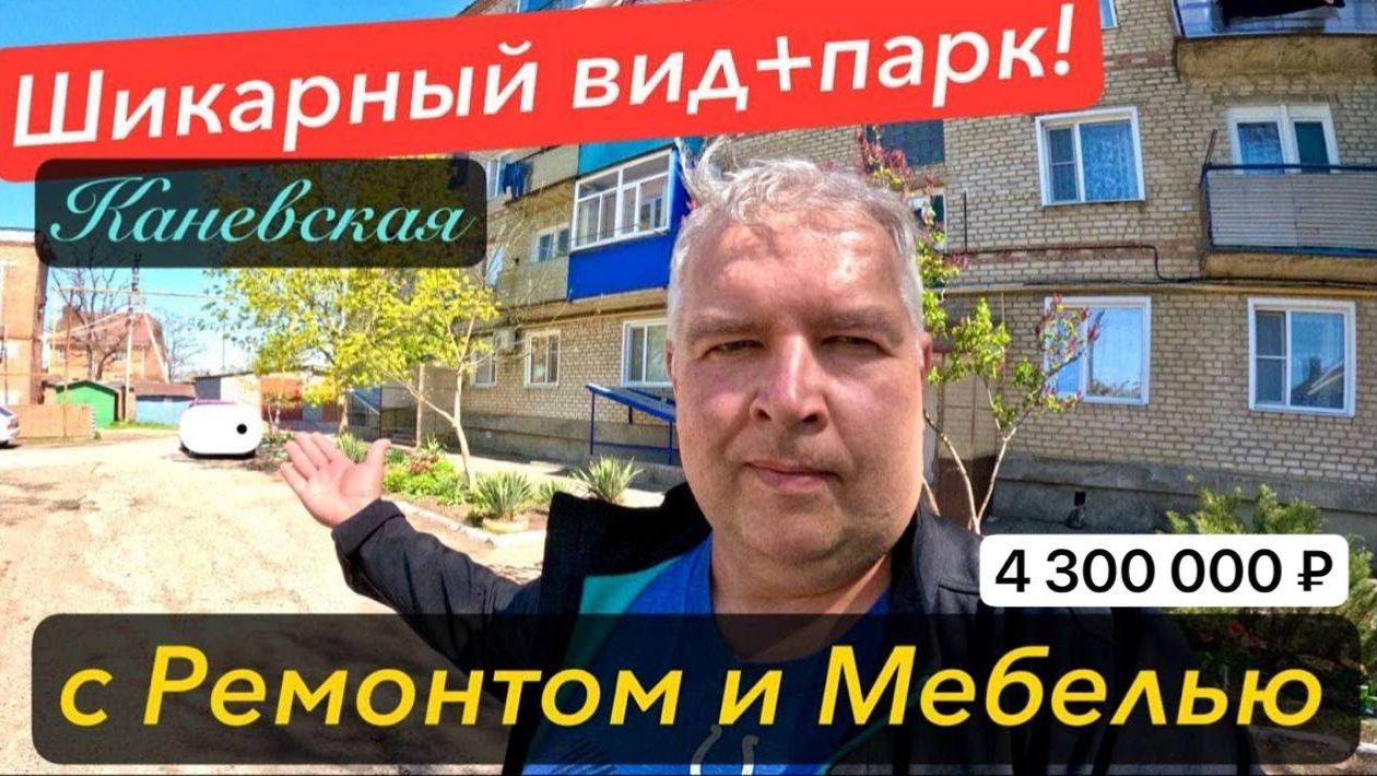 🏡Не нужно тратиться на благоустройство. Заезжай и Живи!4 300 000 ₽ станица Каневская🦯89245404992🌴 смотреть онлайн