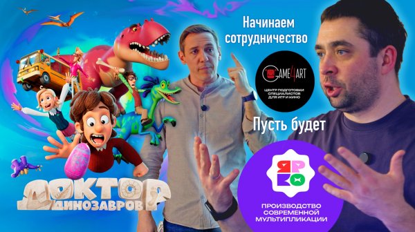 Анимационная компания ЯРКО + Game4Art: Стажировка на реальных проектах!