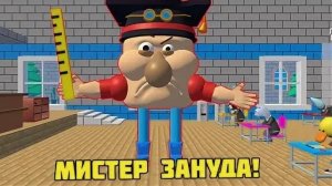 Мистер зануда