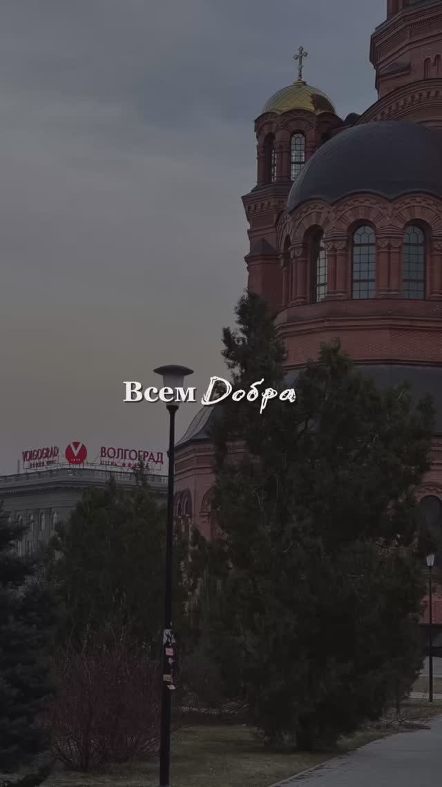 Всем добра 🫶 смотреть онлайн