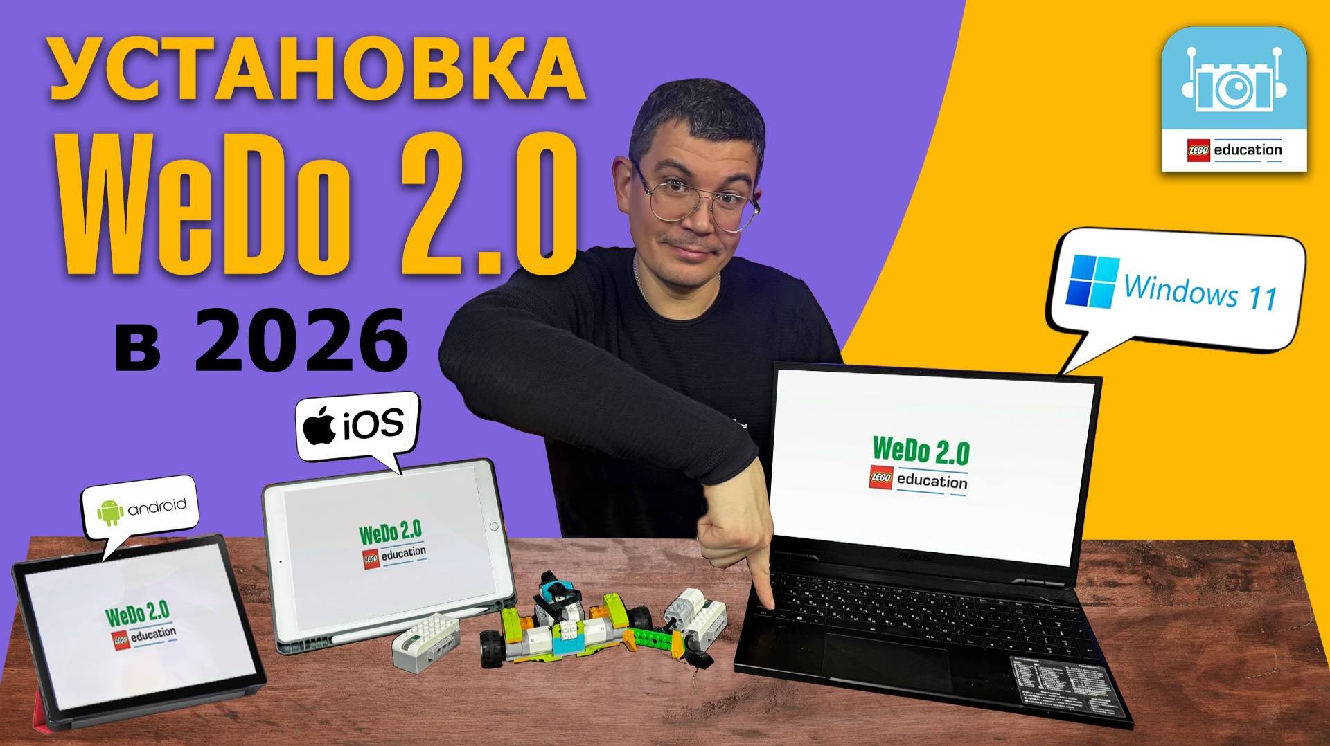 WEDO 2.0 В 2026: РЕАЛЬНАЯ УСТАНОВКА НА WINDOWS, IPAD И ANDROID (ВСЁ, ЧТО РАБОТАЕТ) смотреть онлайн