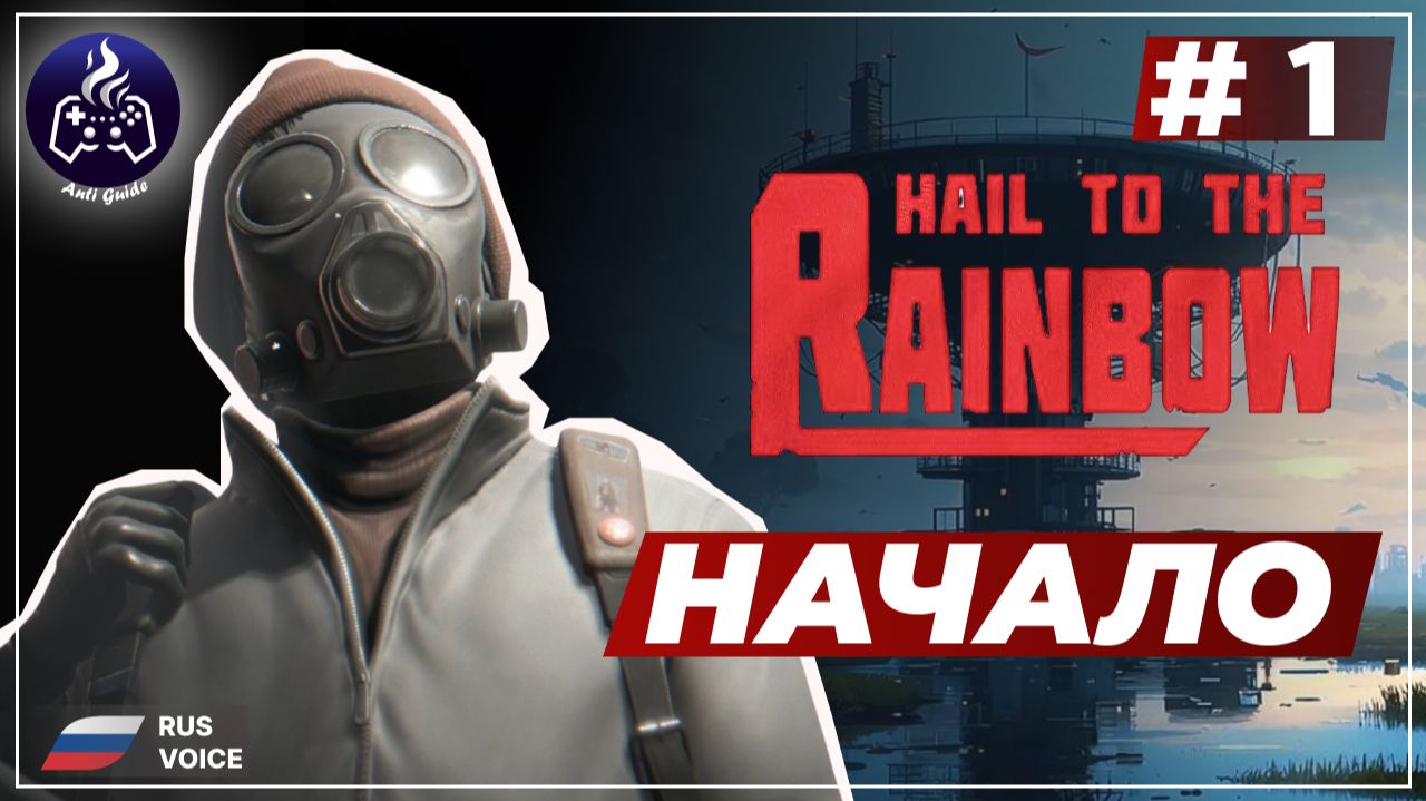 Hail to the Rainbow ➤ Серия 1 ➤ Прохождение смотреть онлайн