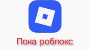 За использования роблокс будут платить штрафы