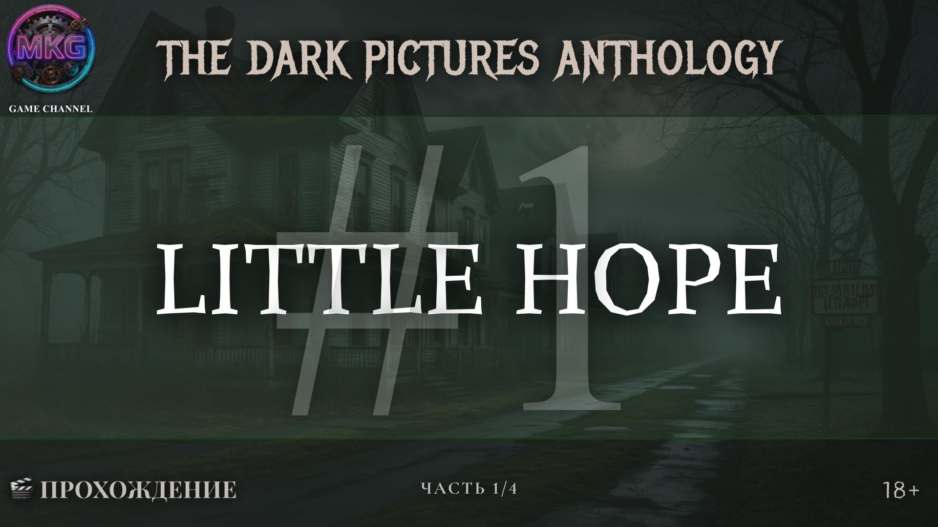Little Hope | Игрофильм | Эпизод 1