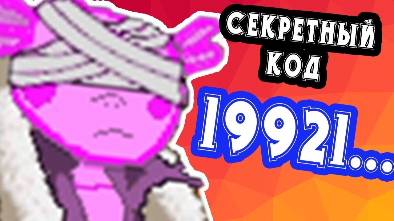 ЛУНТИК Ы - ВВОДИМ СЕКРЕТНЫЙ КОД ! ФИНАЛ !